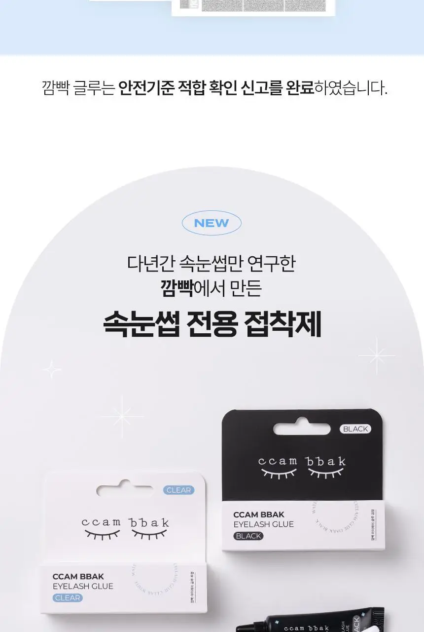 [깜빡] 속눈썹 글루 7g 2종 택1 상세페이지 6